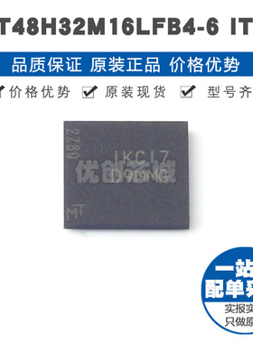 MT48H32M16LFB46 ITC FBGA54 存储芯片IC 提供BOM配单 全新正品