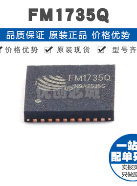 FM1735Q 封装WQFN40 非接触卡读卡机专用芯片 射频卡IC 集成电路