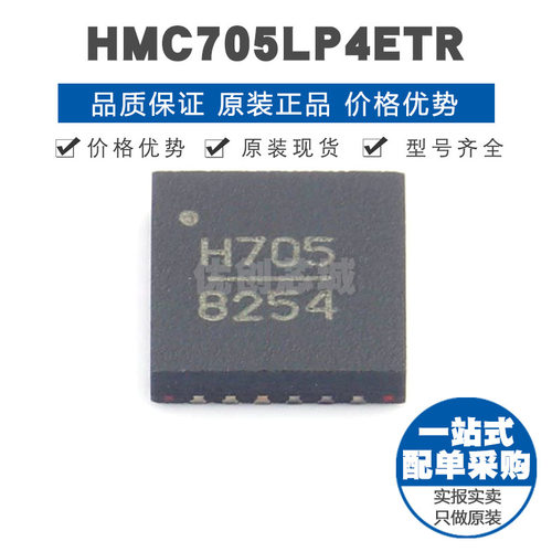 HMC705LP4ETR QFN-24 贴片 RF其他IC芯片 提供BOM表配单 全新原装