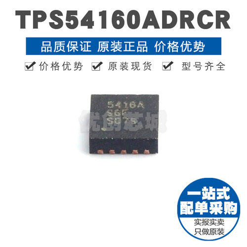 TPS54160ADRCR 丝印5416A DFN10 15A可调降压转换器DCDC电源芯片