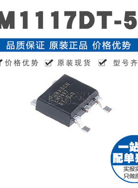LM1117DT50 TO252贴片 线性稳压器LDO 电源芯片 原装正品
