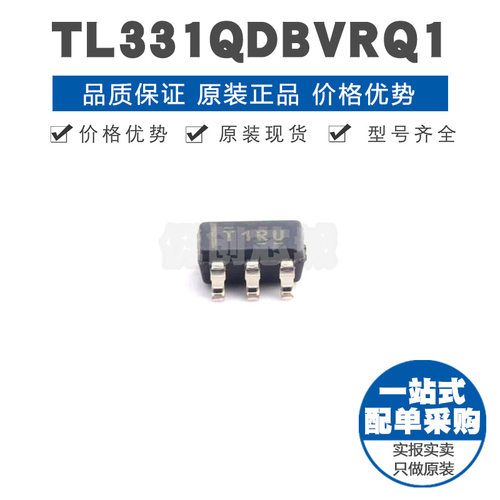 TL331QDBVRQ1 丝印T1RU SOT23汽车类单路差动比较器CMOS TTL输出