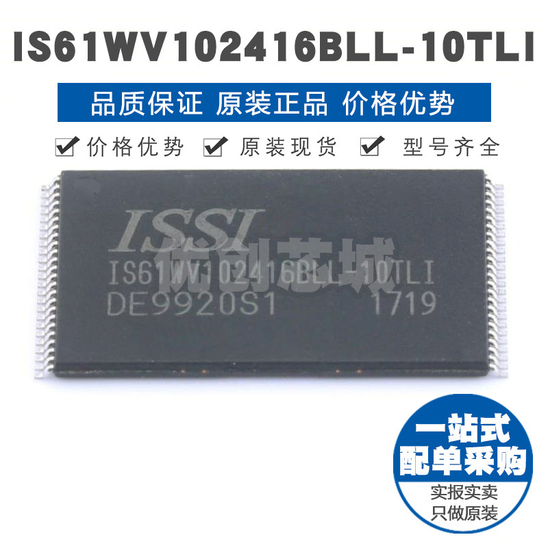 IS61WV102416BLL10TLI TSOP48 SRAM静态随机存取存储芯片 集成IC