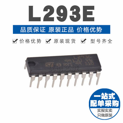 L293E DIP-20 直插 电机驱动芯片IC 驱动器 原装正品