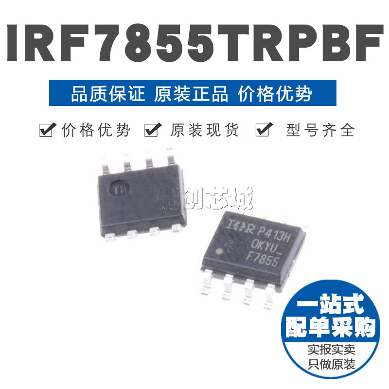 IRF7855TRPBF SOIC8 N沟道 60V12A 贴片MOSFET 原装正品