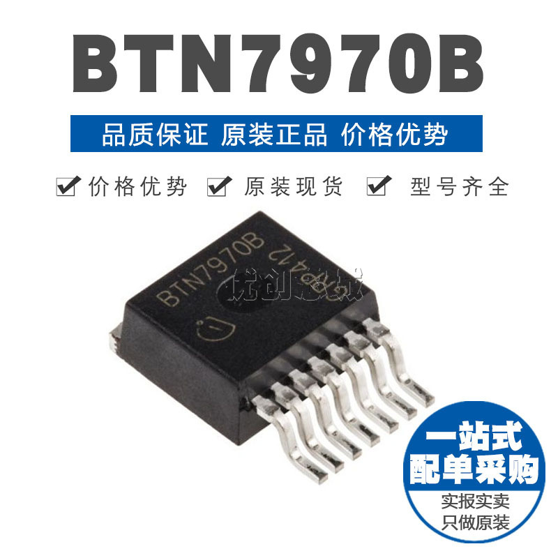 BTN7970B 电机驱动控制芯片 BTN7960 PGTO2637 原装正品