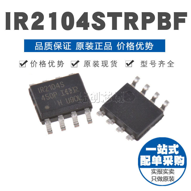 IR2104STRPBF SOIC-8贴片 关断功能的600V半桥栅极驱动器IC