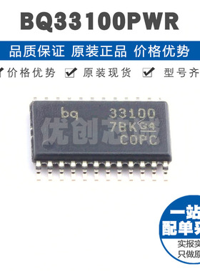 BQ33100PWR 丝印33100 TSSOP24集成单芯片超级电容器健康监测器IC