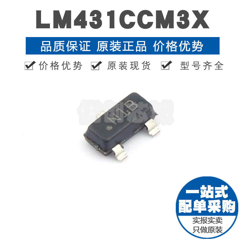 LM431CCM3X 丝印N1B SOT23 可调节 100mA电压基准芯片 04精度