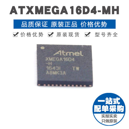 ATXMEGA16D4MH QFN44 AVR内核 32MHz 2KB RAM容量34端口 12bit