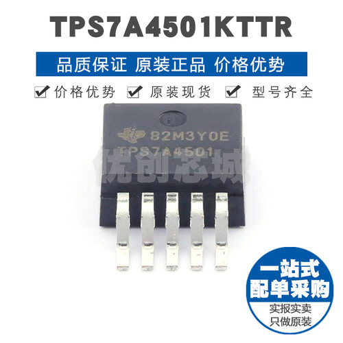 TPS7A4501KTTR 封装TO263 低噪声瞬态响应1.5A低压降稳压器芯片IC