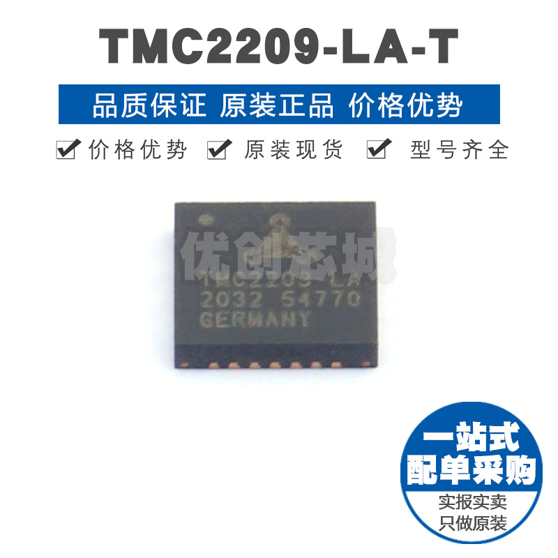TMC2209LAT 封装QFN28 多接口电机驱动芯片 集成电路IC