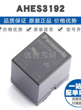 AHES3192 插件 功率继电器模块 全新原装正品 提供BOM表配单