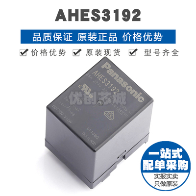 AHES3192 插件 功率继电器模块 全新原装正品 提供BOM表配单