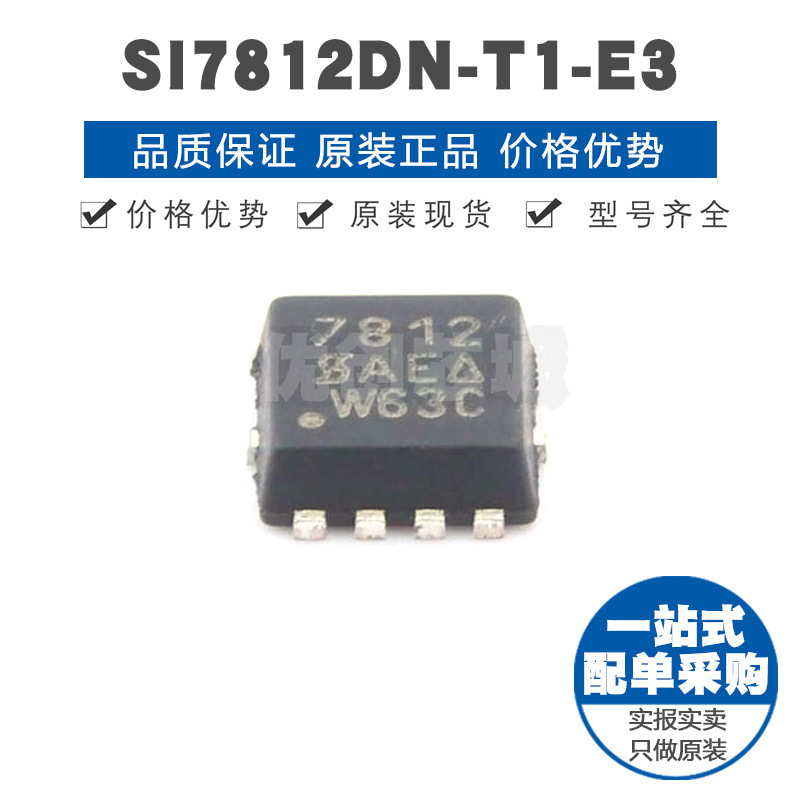 SI7812DNT1E3 QFN8丝印7812 75V 16A N沟道场效应管 37mΩ导通