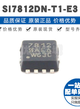 SI7812DNT1E3 QFN8丝印7812 75V 16A N沟道场效应管 37mΩ导通