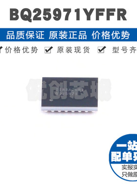 BQ25971YFFR DSBGA56 I2C控制型 6A三级开关模式单节电池充电器IC