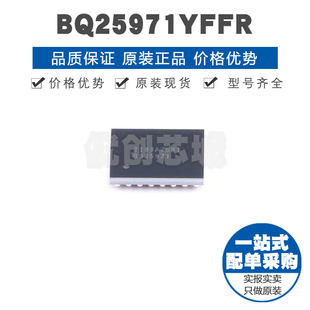 BQ25971YFFR DSBGA56 I2C控制型 6A三级开关模式单节电池充电器IC