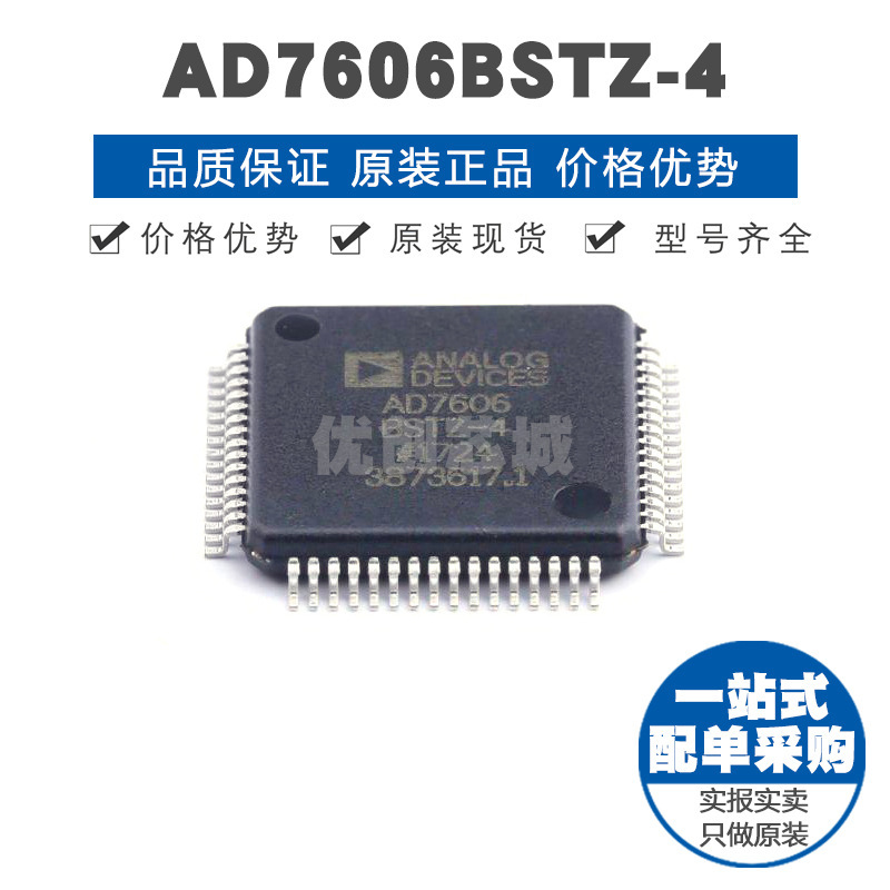 AD7606BSTZ-4 LQFP-64 贴片 模数转换芯片ADC 提供BOM表配单 全新