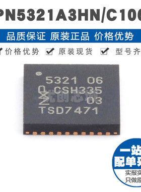 PN5321A3HNC106 HVQFN40 射频卡芯片IC 提供BOM表配单 全新原装