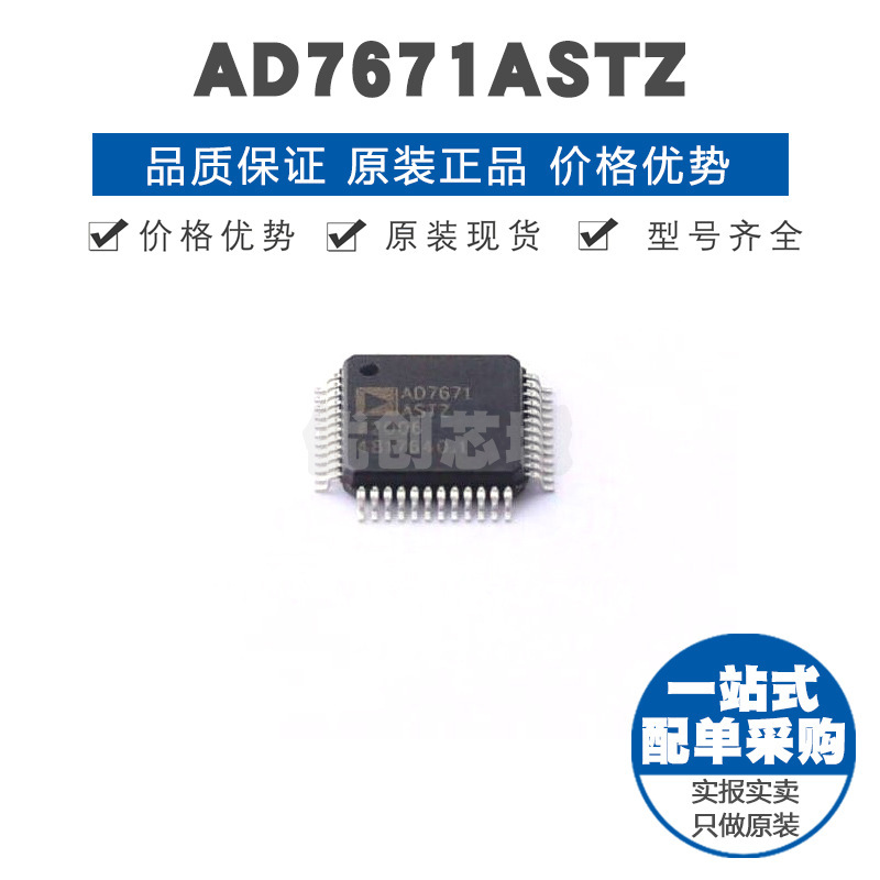 AD7671ASTZ LQFP48 贴片 模数转换芯片ADC 提供BOM配单 全新原装