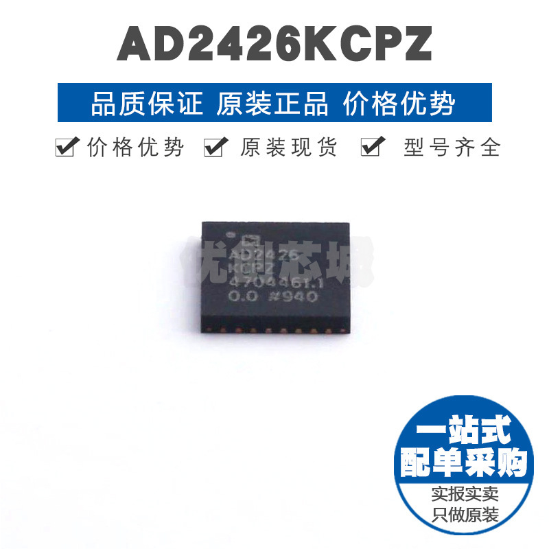 AD2426KCPZ 封装LFCSP32 车载音频收发器 音频接口芯片 集成IC