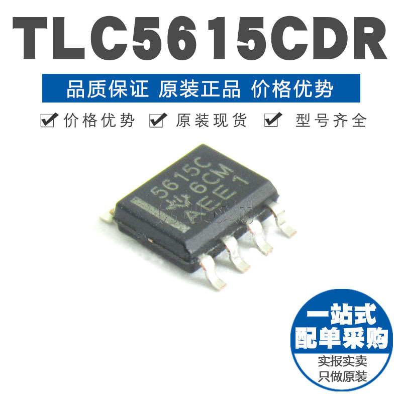 TLC5615CDR SOIC8 贴片 数模转换器 模拟芯片IC 原装正品