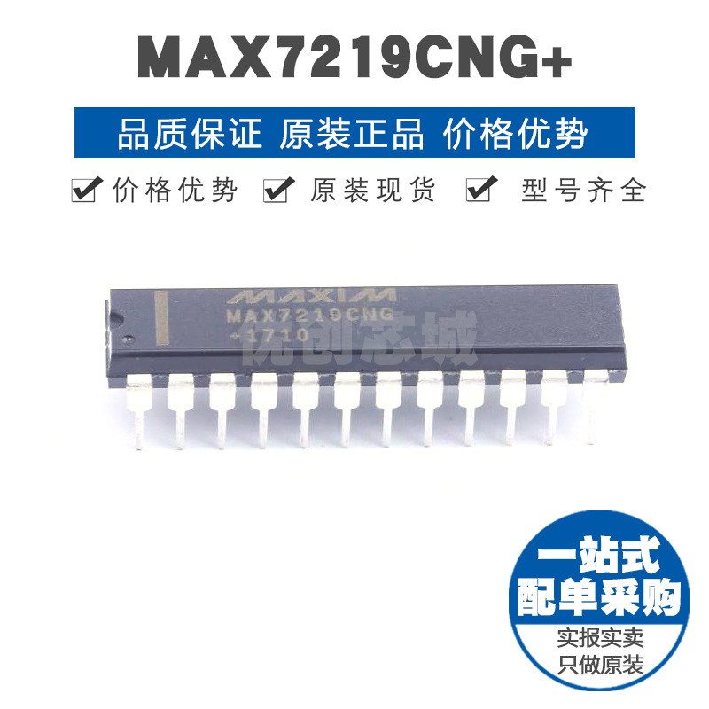 MAX7219CNG 封装DIP24 SPI接口LED显示驱动IC 集成电路芯片