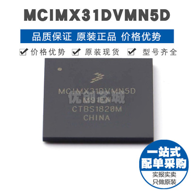 MCIMX31DVMN5D MAPBGA473 32位微处理器 嵌入式芯片IC 全新原装