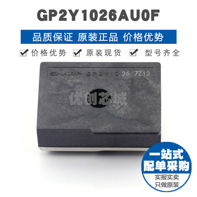 GP2Y1026AU0F 粉尘传感器粉尘传感器 (UART数字