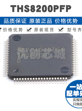 THS8200PFP HTQFP80 三路10位所有格式视频DAC数模转换芯片集成IC