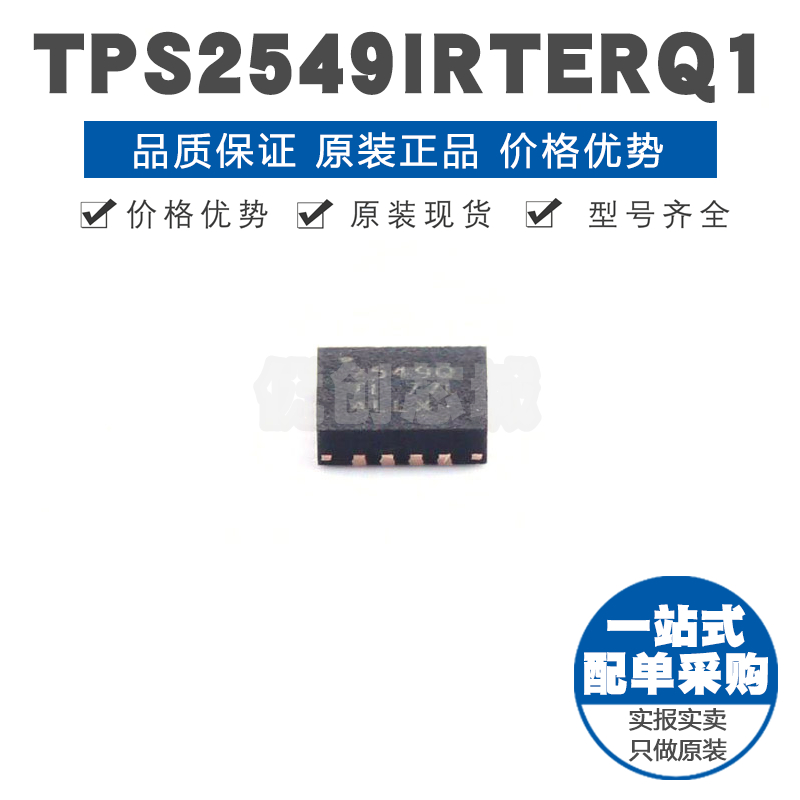 TPS2549IRTERQ1 丝印2549Q QFN16 USB充电芯片 端口控制器集成IC