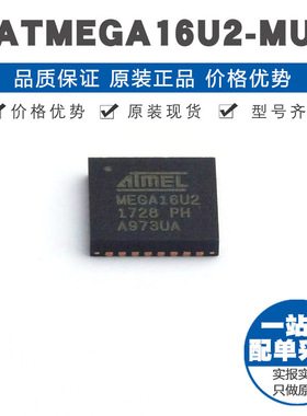 ATMEGA16U2MU QFN32 AVR内核16MHz 8Kb FLASH存储512B RAM容量