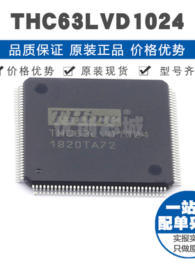 THC63LVD1024 封装TQFP144 LVDS转换器 串行解串器 945Mbps速率