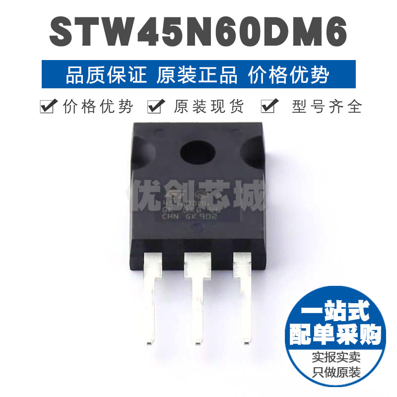 STW45N60DM6 封装TO247 600V 30A N沟道场效应管MOS 99mΩ导阻