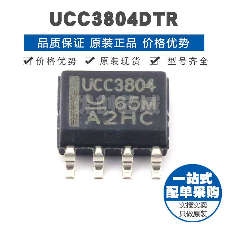 UCC3804DTR 封装SOP-8低功耗 BiCMOS电流模式PWM AC-DC控制稳压器