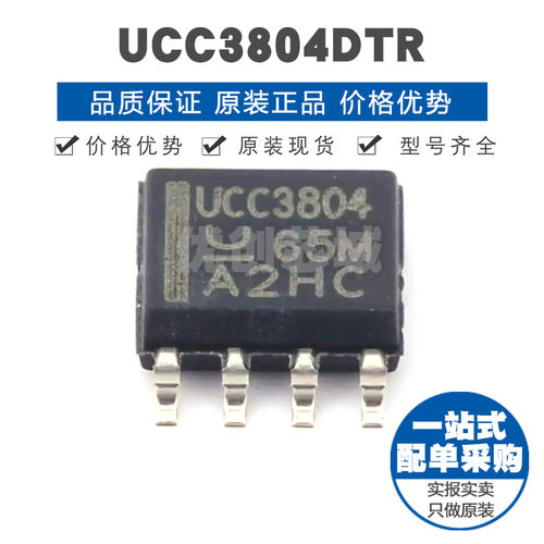 UCC3804DTR 封装SOP-8低功耗 BiCMOS电流模式PWM AC-DC控制稳压器