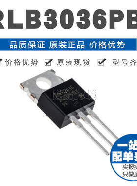 IRLB3036PBF TO-220 N沟道 60V/195A 直插MOSFET 原装正品