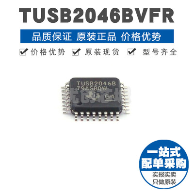 TUSB2046BVFR 封装LQFP32 四端口USB 20全速集线器控制器 12Mbps