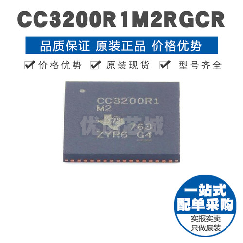 CC3200R1M2RGCR QFN64 2.4GHz射频收发器 无线集成芯片IC 54Mbps