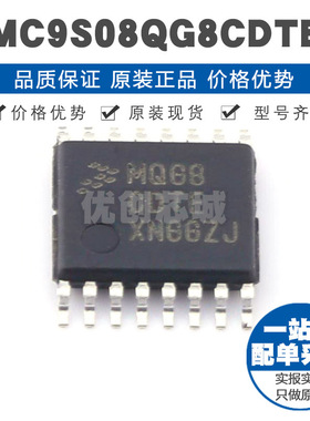 MC9S08QG8CDTE TSSOP16 丝印MQG8CDTE 20MHz主频 8KB 12端口MCU