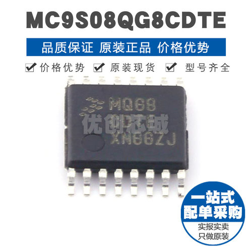MC9S08QG8CDTE TSSOP16 丝印MQG8CDTE 20MHz主频 8KB 12端口MCU