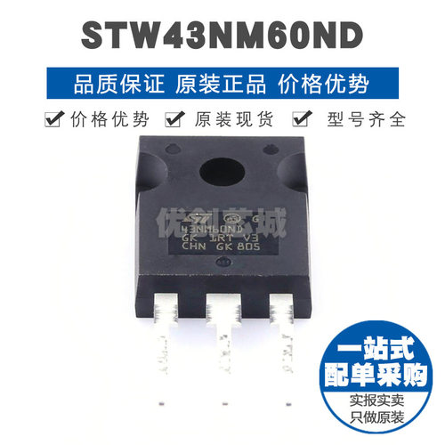 STW43NM60ND TO-247 N沟道 600V 35A 场效应管(MOSFET) 全新原装