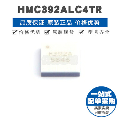 HMC392ALC4TR LCC-24 贴片 RF放大器芯片IC 提供BOM配单 全新原装