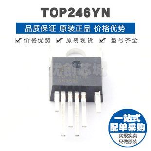 交流直流转换器132kHz ACDC控制器和稳压器 TOP246YN TO2207