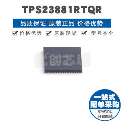 TPS23881RTQR QFN56 高功率八通道 以太网供电PSE控制芯片 集成IC