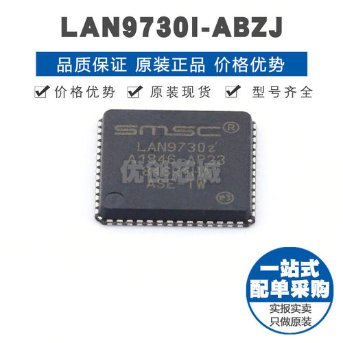 LAN9730I-ABZJ QFN-56 以太网收发器芯片IC 原装正品 提供BOM配单