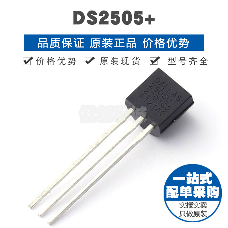 DS2505 TO923 非易失性存储器ROM 提供BOM配单 全新原装正品