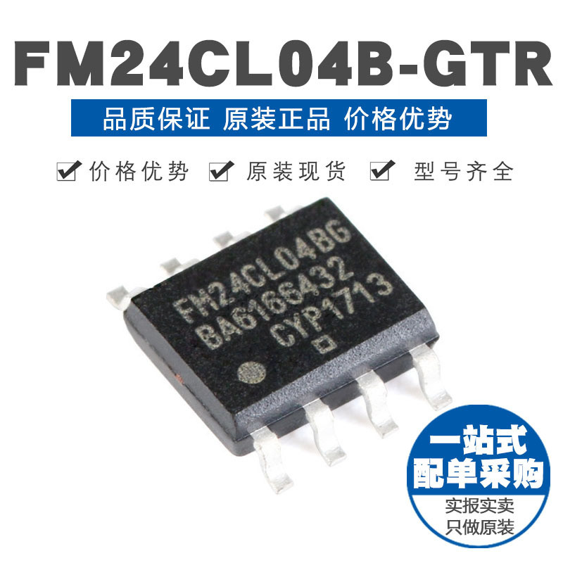 FM24CL04BGTR 4Kbit I2C接口 FRAM铁电存储器 原装正品 贴片