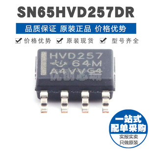 SN65HVD257DR 絲印HVD257 RS232無線收發CAN芯片IC 1Mbps SOIC8